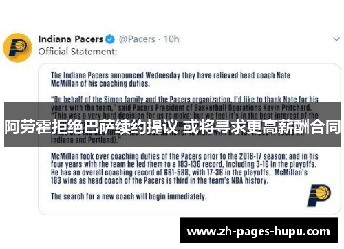 阿劳霍拒绝巴萨续约提议 或将寻求更高薪酬合同